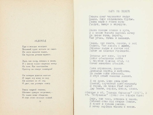 [Корректурный экземпляр]. Пастернак Б.Л. Поверх барьеров. Стихи разных лет. М.; Л.: Госиздат, 1929.